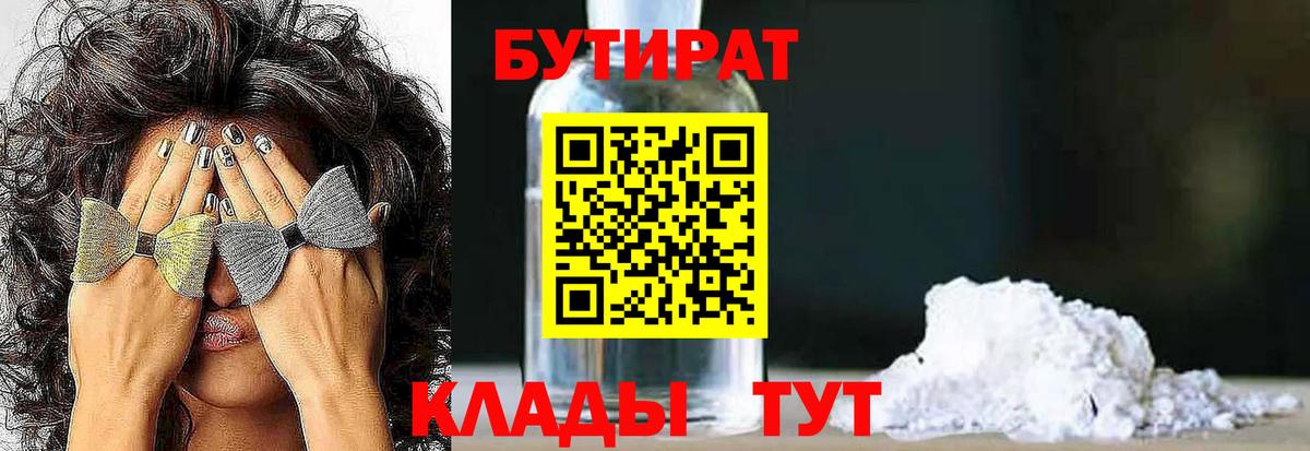 Бутират вода Канск