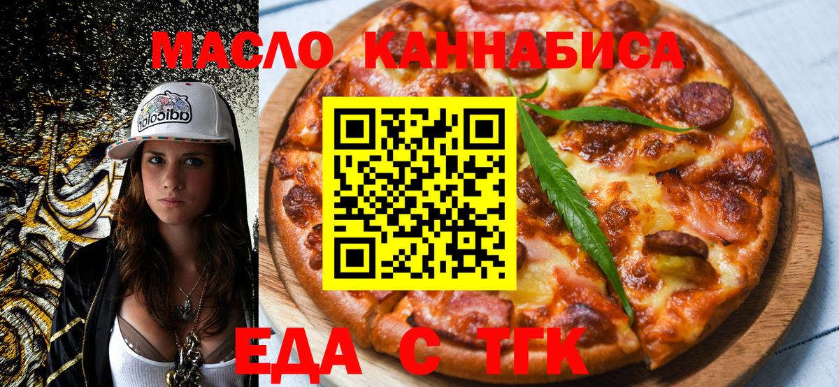 Еда ТГК конопля Канск