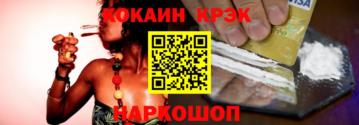 Канск  Кокаин Fish Scale  Вход с VPN  Кокаин FishScale 