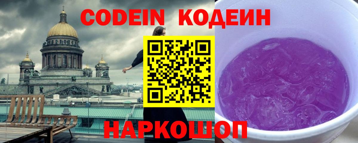 Кодеин напиток Lean (лин) Канск