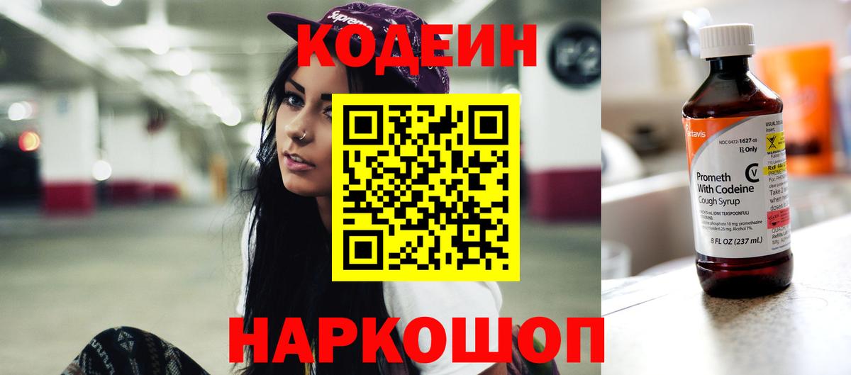 Кодеин напиток Lean (лин)  Вход с VPN  Кодеиновый сироп Lean напиток Lean (лин)  Канск 
