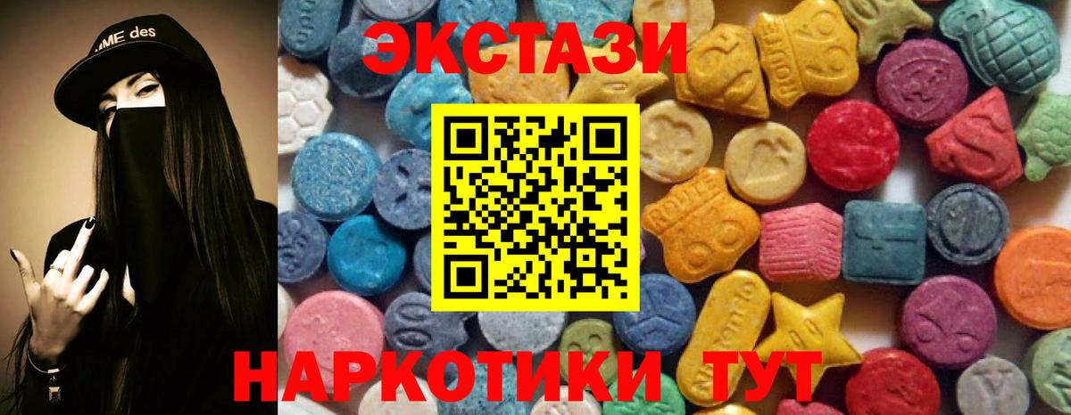 Ecstasy VHQ  Вход с VPN  Ecstasy 250 мг  Канск 