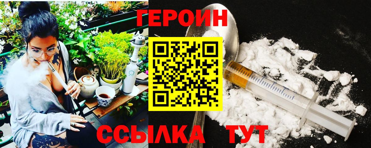 ГЕРОИН герыч  Вход с VPN  Героин  Канск 