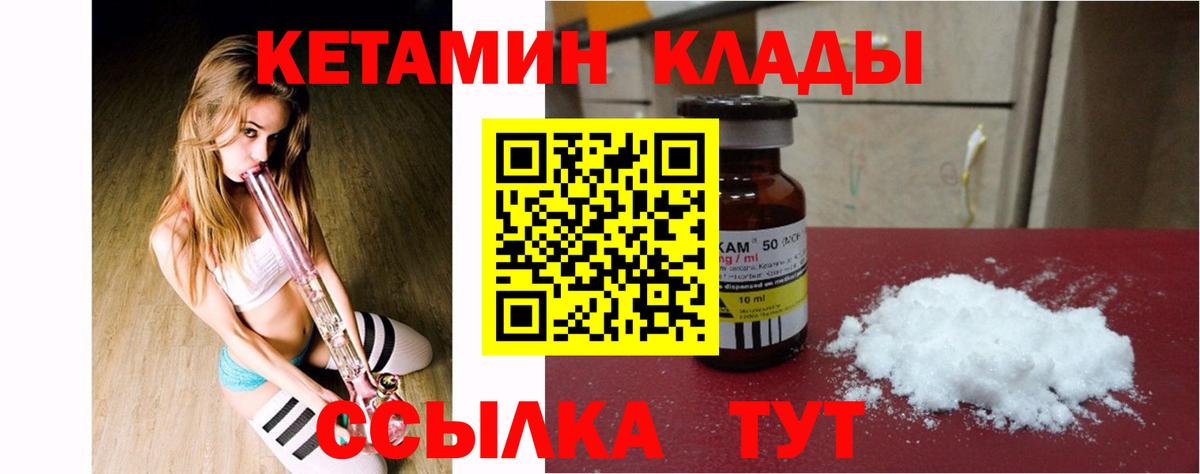 Кетамин VHQ Канск