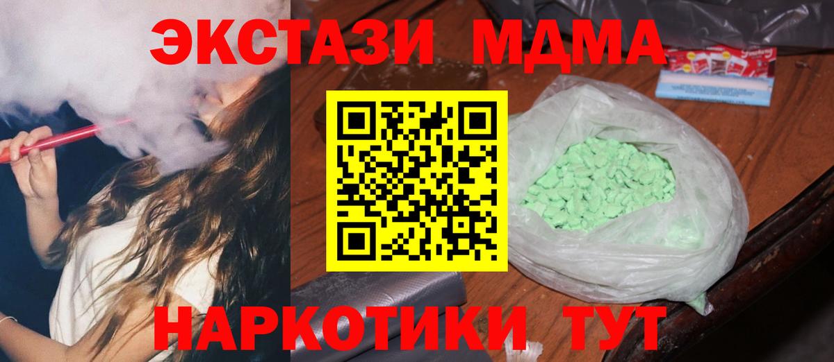 Канск  MDMA  МДМА crystal  Вход с VPN  MDMA crystal 