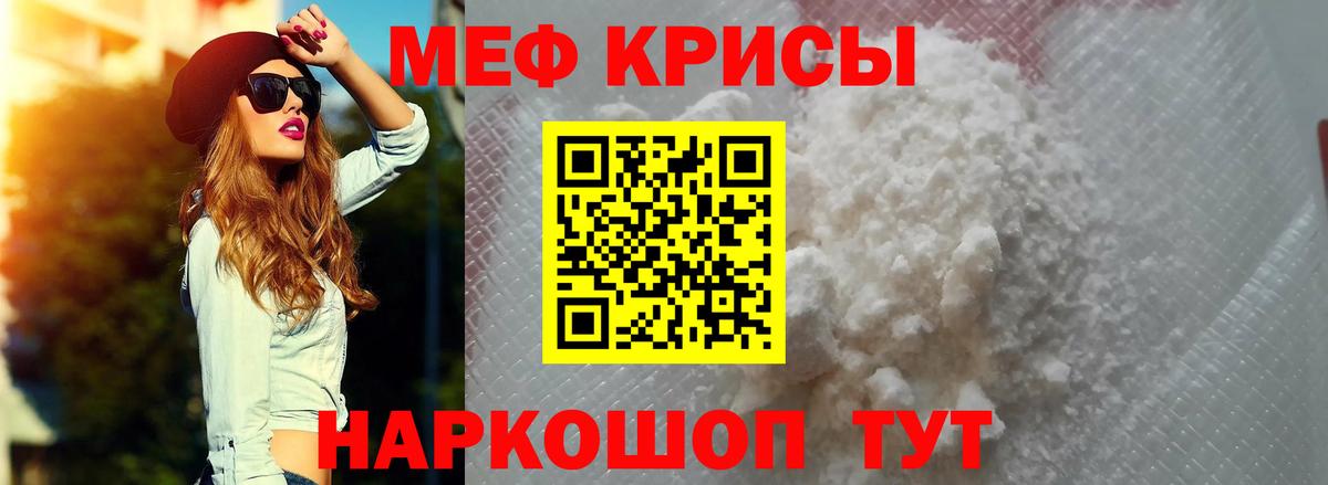 МЕФ mephedrone  МЯУ-МЯУ  Мефедрон  Канск  Вход с VPN  МЕФ мяу мяу 