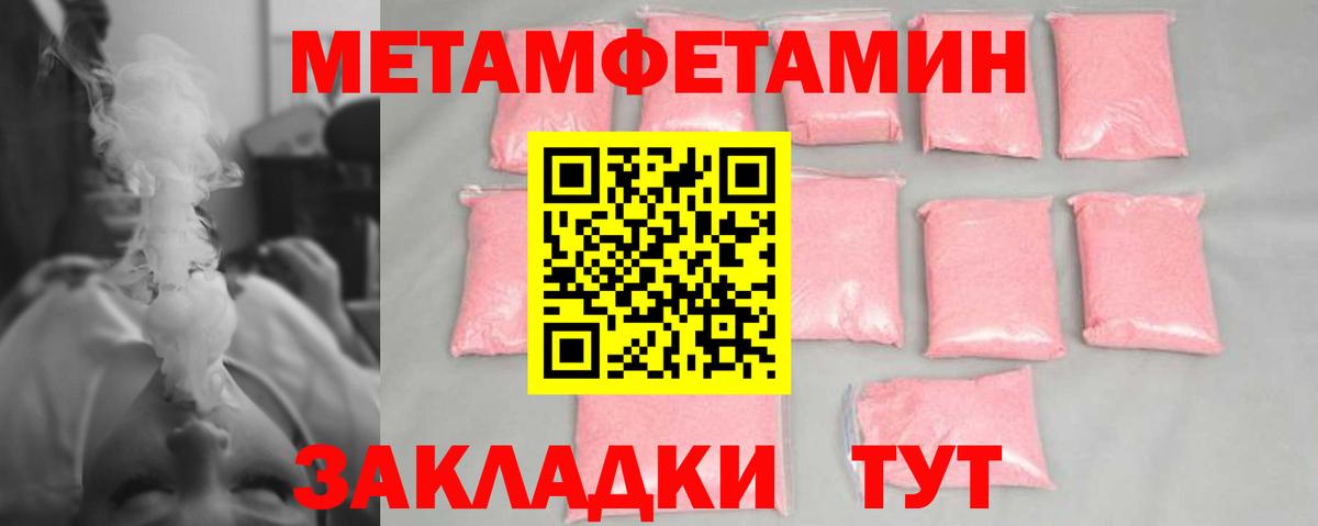 МЕТАМФЕТАМИН пудра Канск