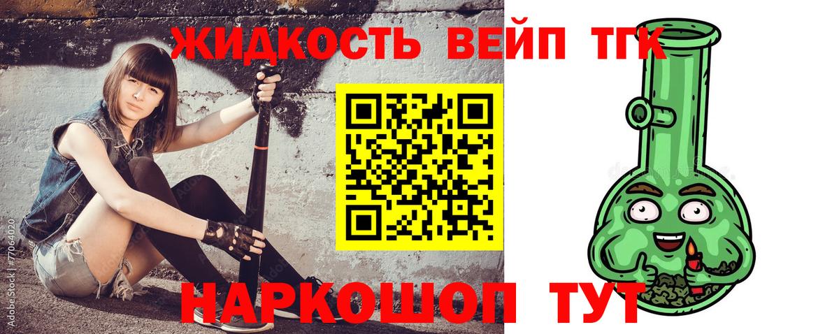 Дистиллят ТГК концентрат  Дистиллят ТГК вейп с тгк  Вход с VPN  Канск 